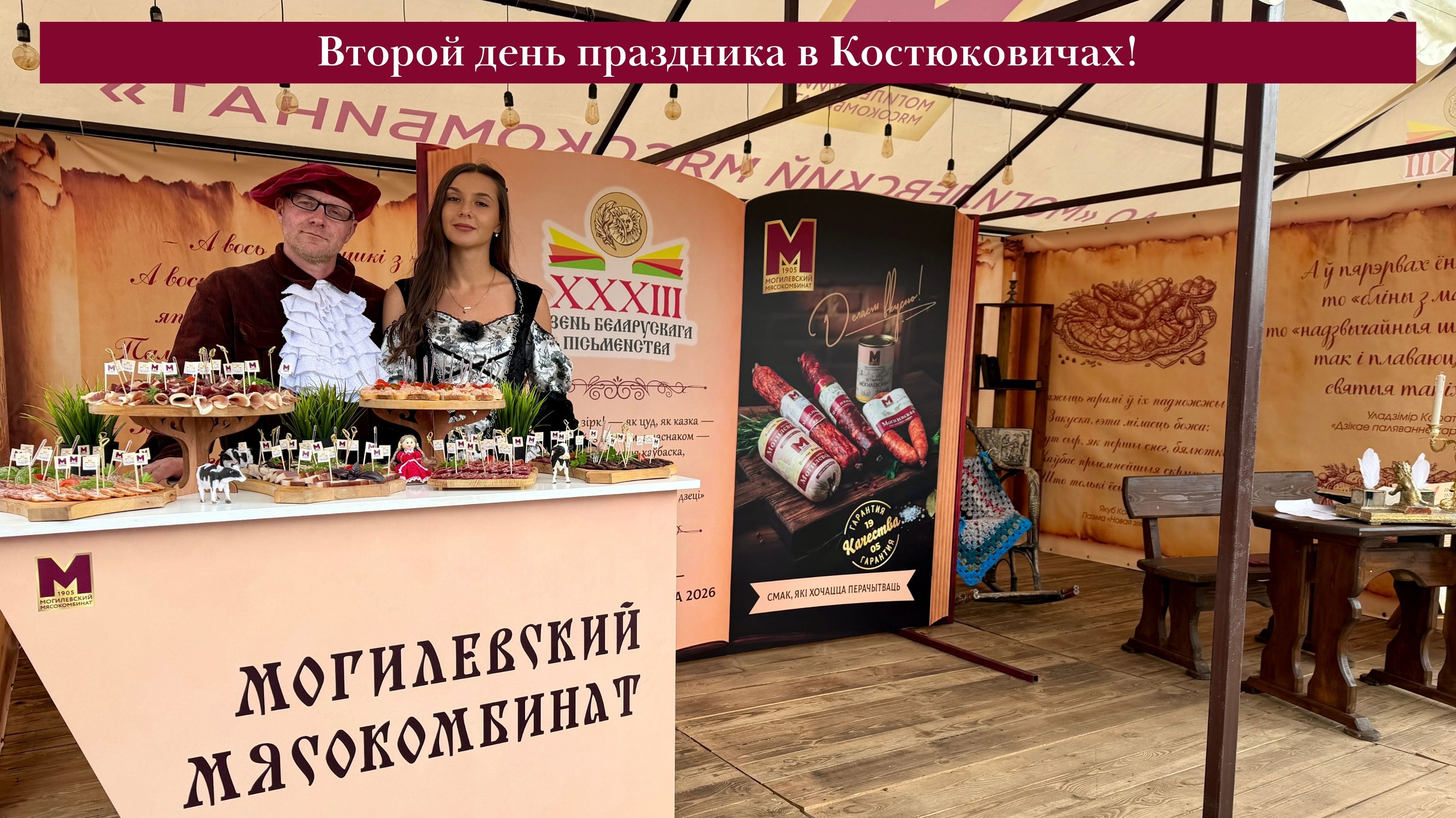 Второй день праздника в Костюковичах!